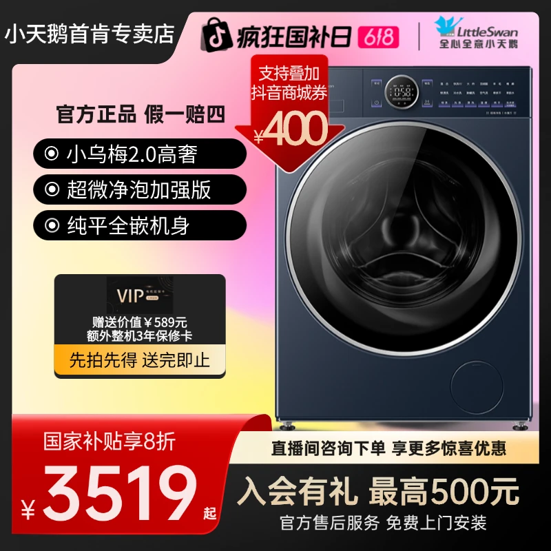 小乌梅2.0高奢版 E60单洗新品小天鹅滚筒纯平全嵌洗衣机TG10DE60