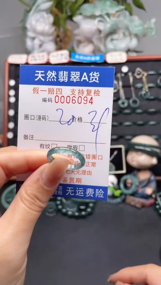 未镶嵌戒指翡翠20*6094