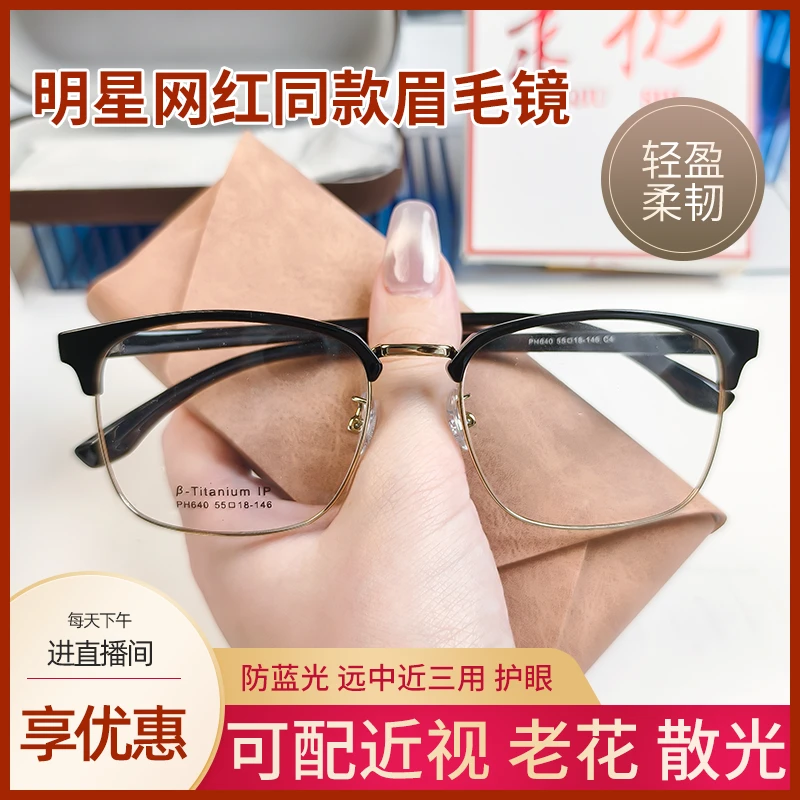 求视明星网红同款眉毛镜高清半框防蓝光近视眼镜男女素颜超轻眼镜