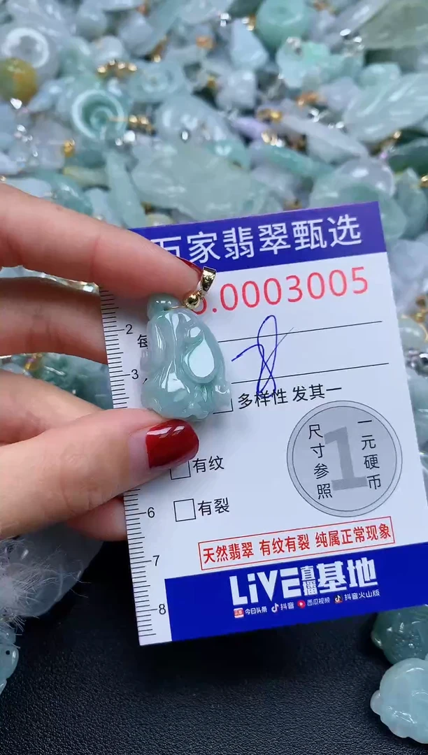 吊坠(不含链)未镶嵌翡翠3005