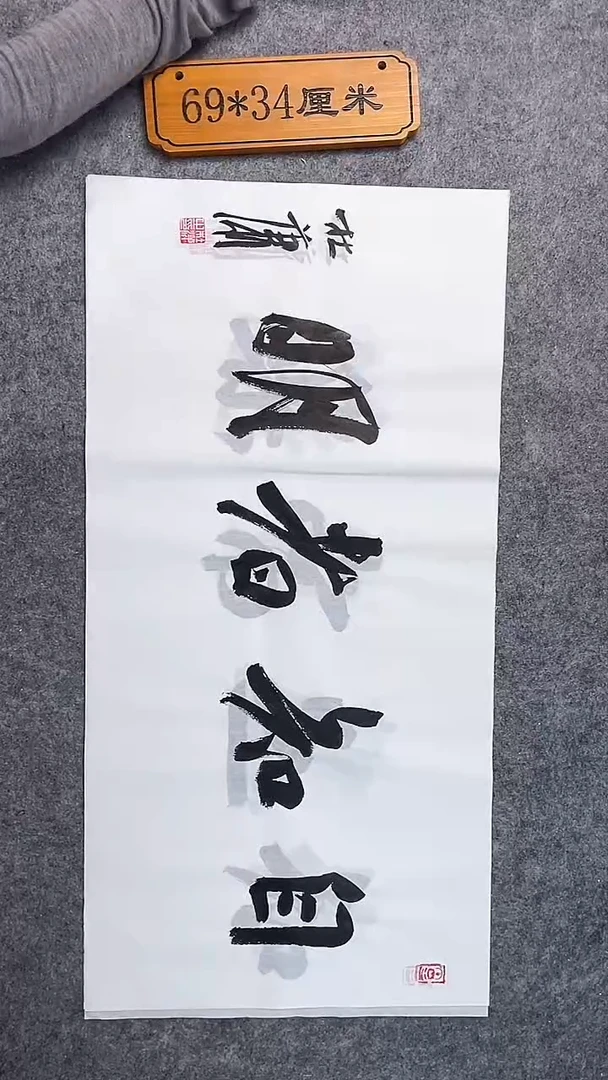 书法100中书协 杜潇书法放漏