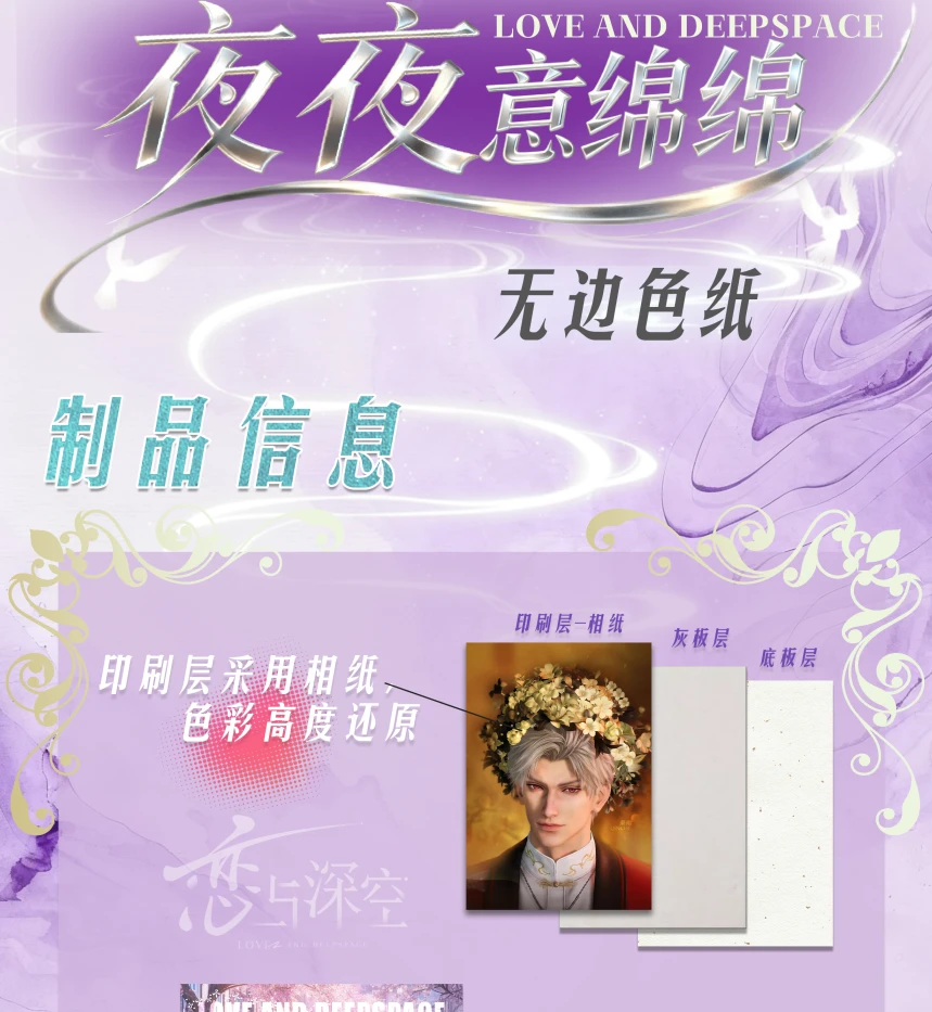 【平拆】【惊喜文创 恋与深空】《夜夜意绵绵》限定无边色纸卡牌盲盒