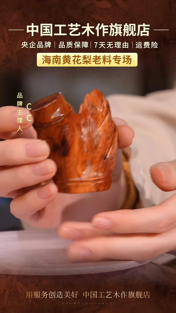 黄花梨/降香黄檀【中国工艺】海南黄花梨