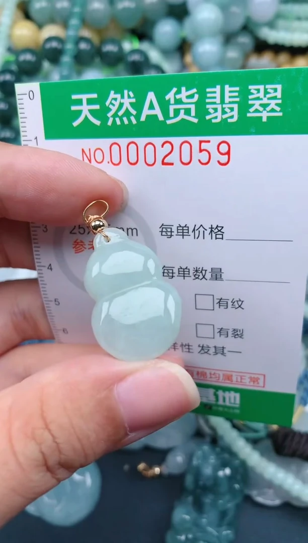 翡翠未镶嵌颈饰.0002059