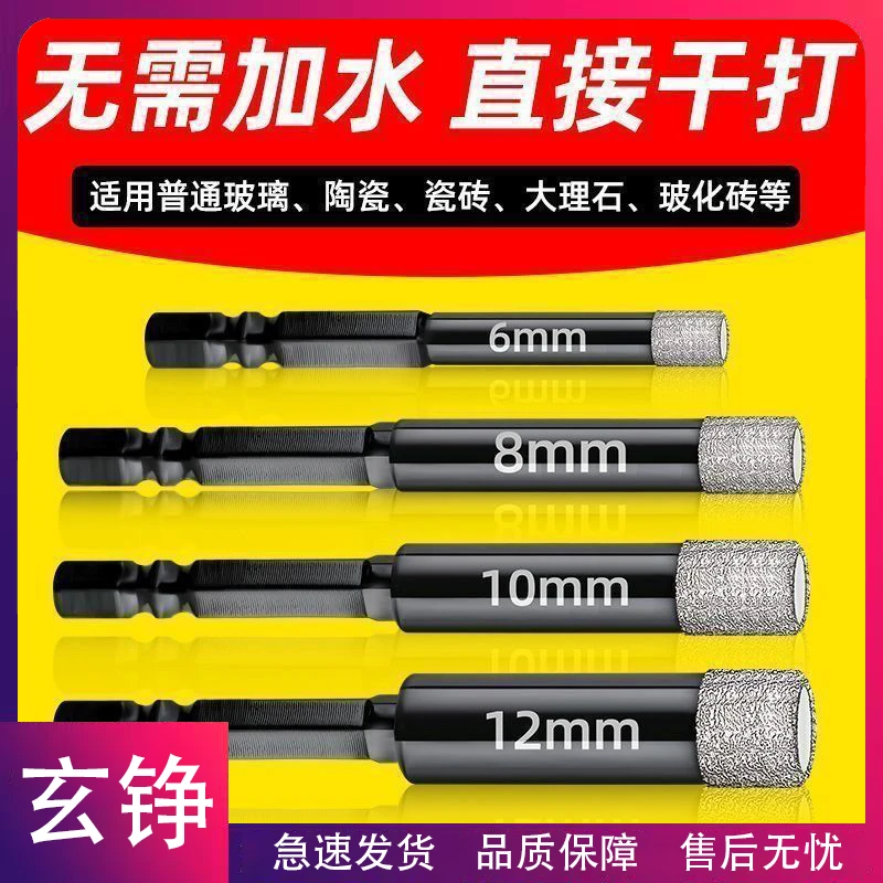 玄铮-钎焊六角柄开孔器干打瓷砖钻头混凝土花岗岩金刚石大理石