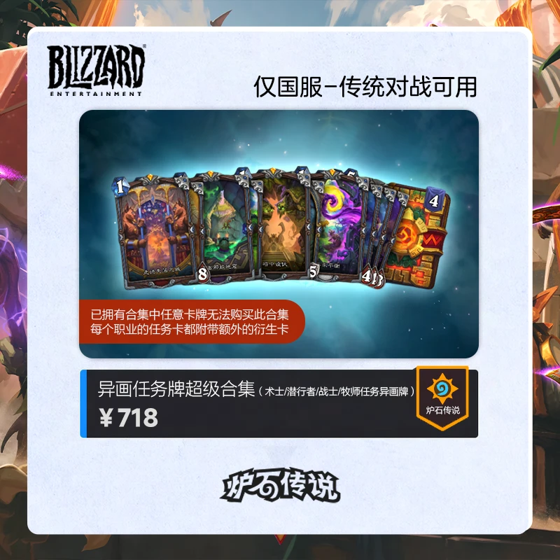 炉石传说 异画任务牌超级合集（术士/潜行者/战士/牧师任务异画牌）