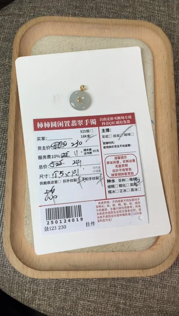 【闪购商品】翡翠颈饰18K金镶嵌250124019