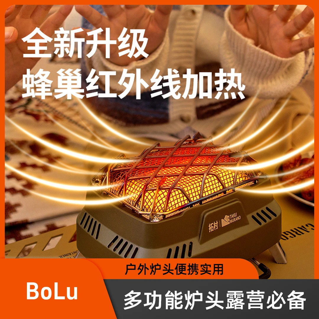 拓村灼日户外多功能稳压取暖炉红外炉烧水便携迷你两用露营炉头