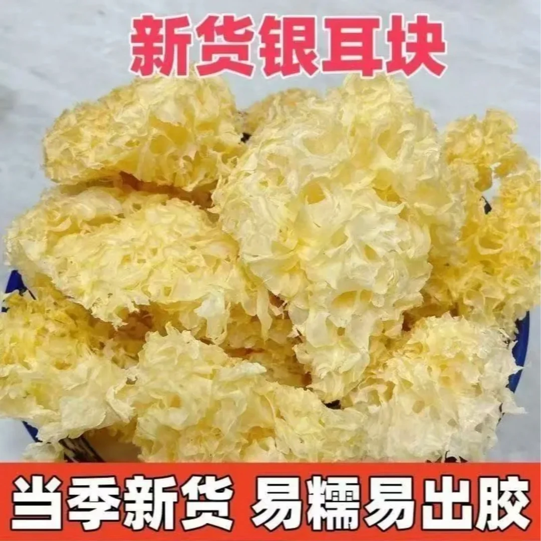 农家银耳块干货胶质粘稠口感软糯