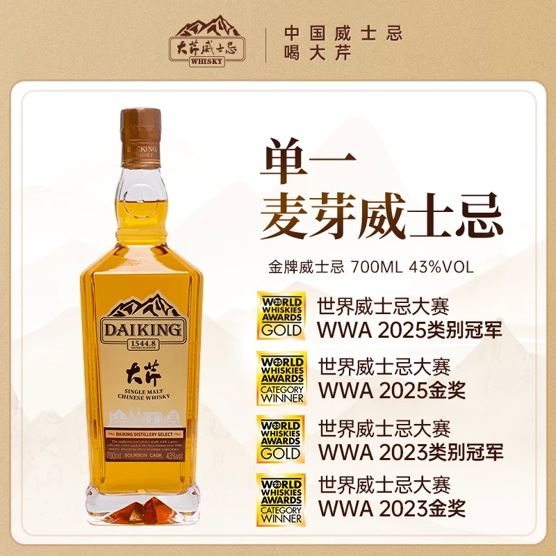 大芹国威金牌单一麦芽威士忌700ml中国烈酒洋酒波本桶