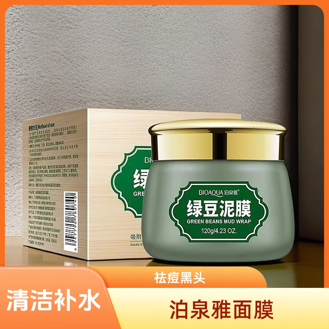 泊泉雅绿豆泥膜清洁面膜深层补水净透毛孔祛痘祛黑头粉刺男女专用