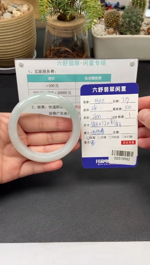 翡翠手镯未镶嵌邗****饮D2515982