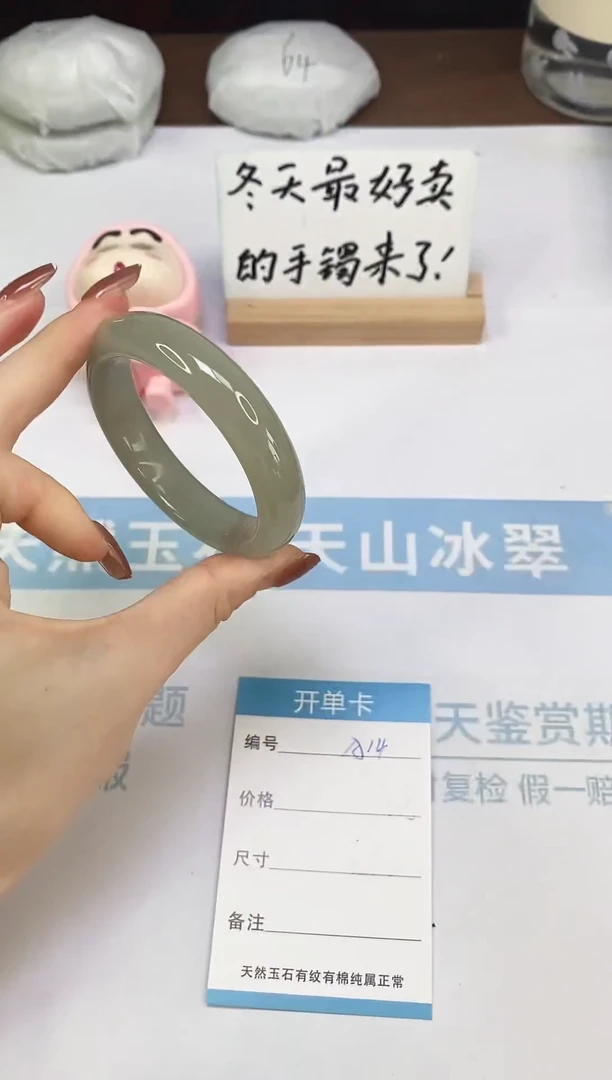 未镶嵌手镯石英质玉A14  53.6
