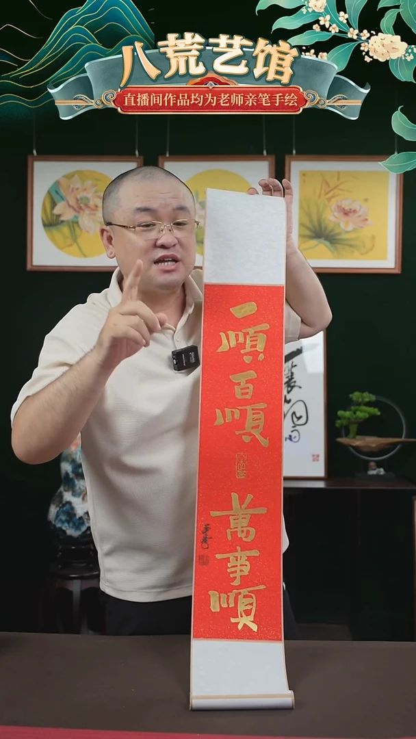 书法17*110书画卷轴红金一顺百顺刘