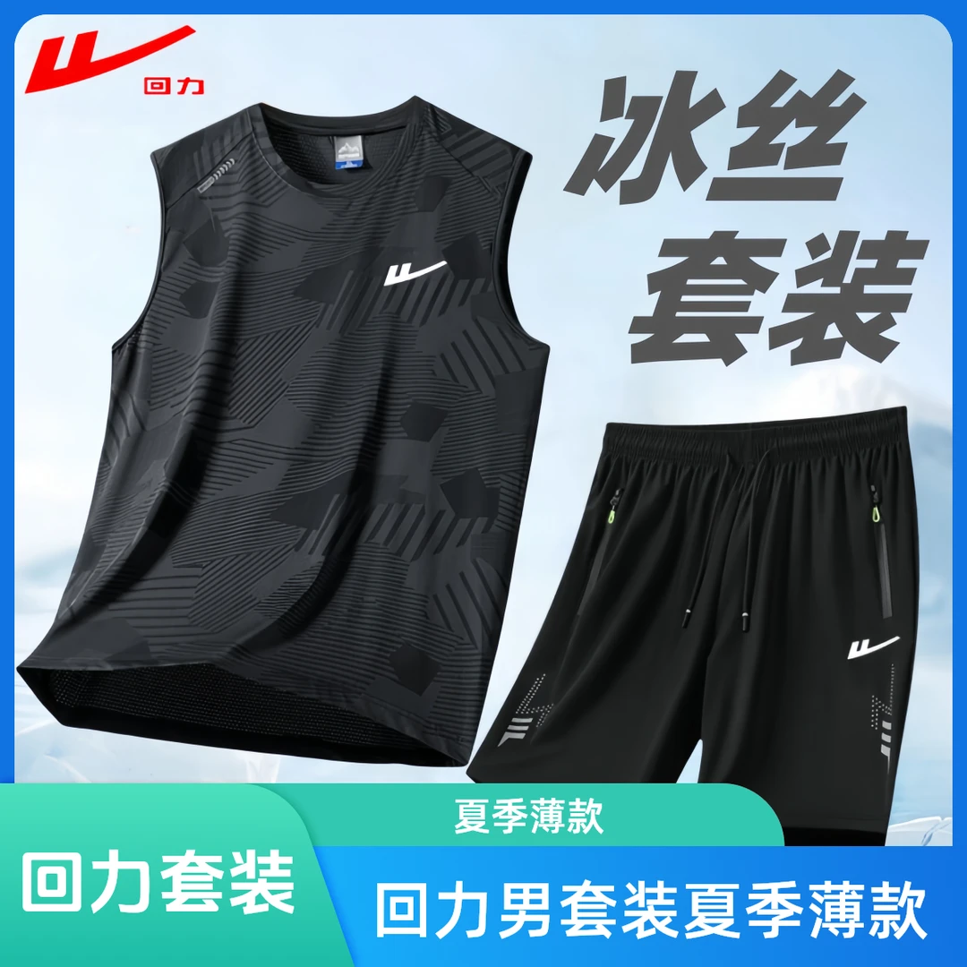 回力新款男士夏季晨跑冰丝速干透气短裤薄款背心爸爸装跑步套装男