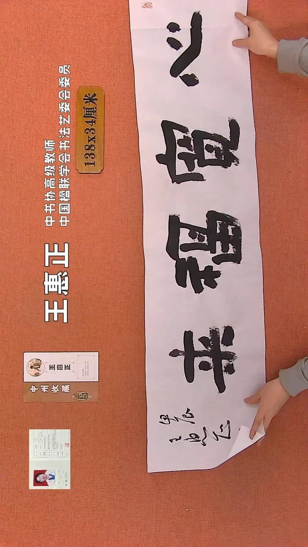【闪购商品】书法228    王惠正书法作品
