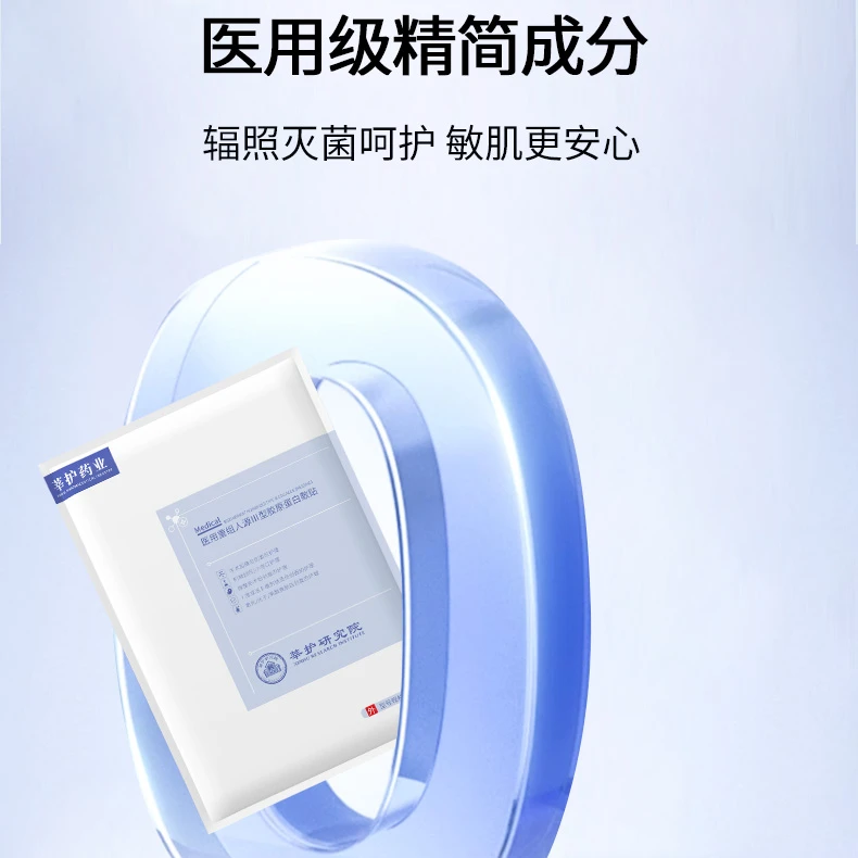 莘护药业莘护药业医用重组人源III型胶原蛋白敷贴