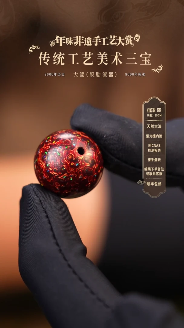 【闪购商品】大漆单珠/1.8cm    771