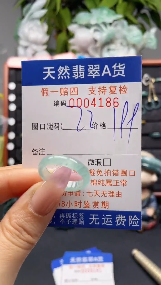 未镶嵌戒指翡翠22*4186