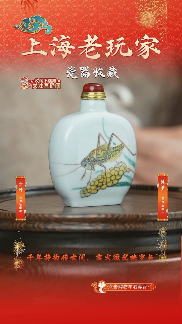摆件胡文峰-106号鼻烟壶