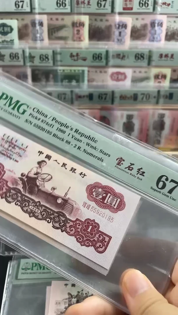 纸88冠宝石红单张67分无347