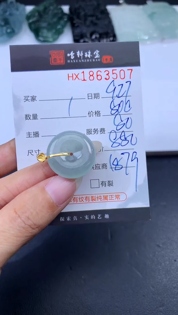未镶嵌挂件翡翠哈轩 挂件1