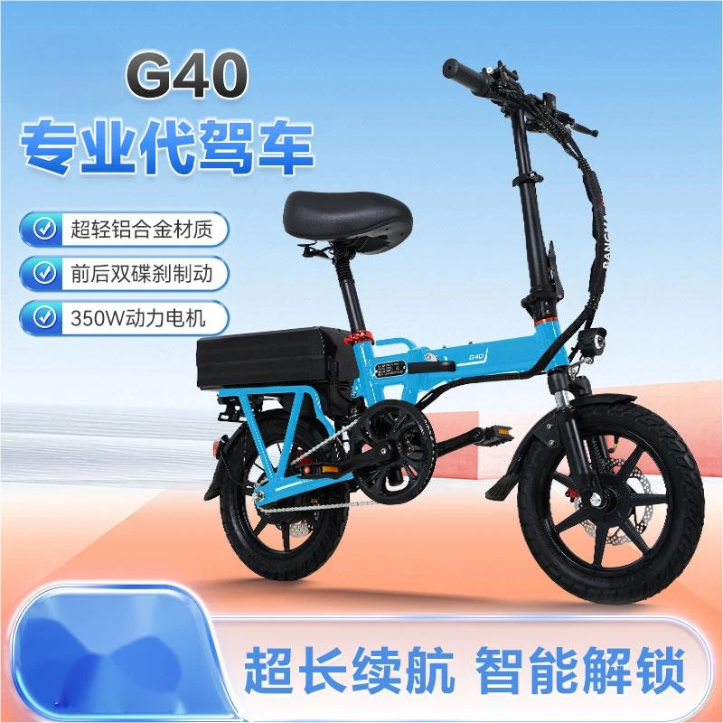 魅特G40电动自行车折叠电动车视频代驾代驾折叠电动车