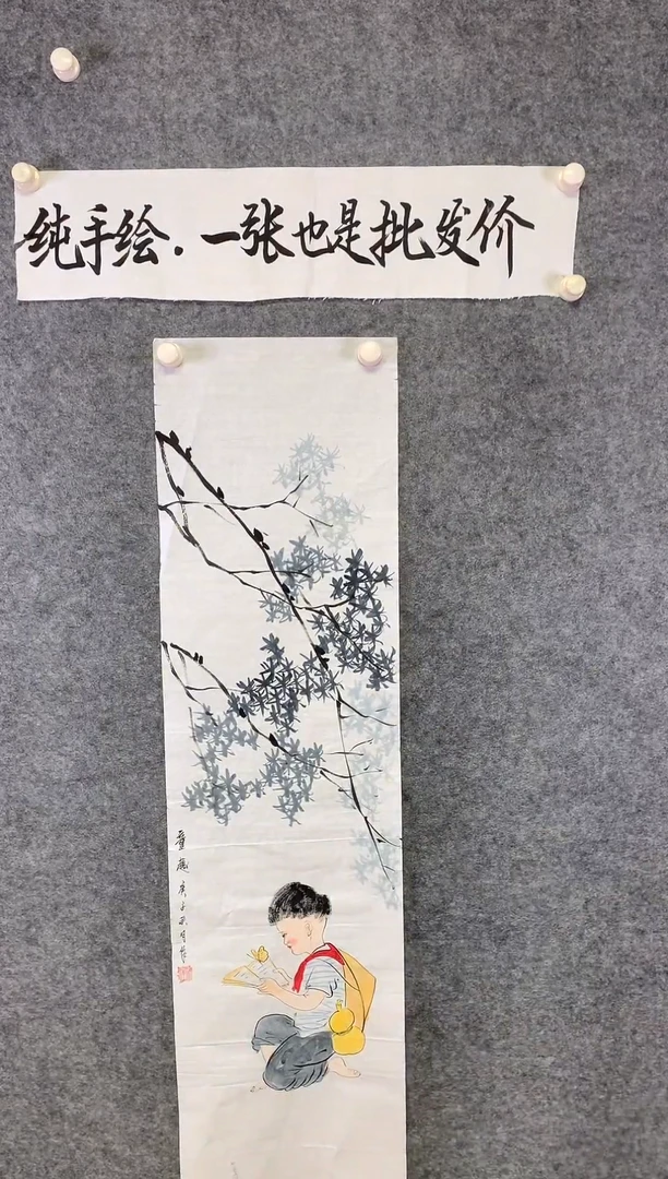 竖款槐树下写意童趣尺寸136*35