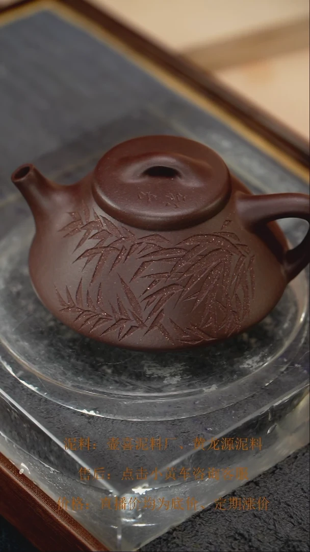 茶壶紫砂 文瓢 深井紫泥 刻绘竹子 100cc 网孔
