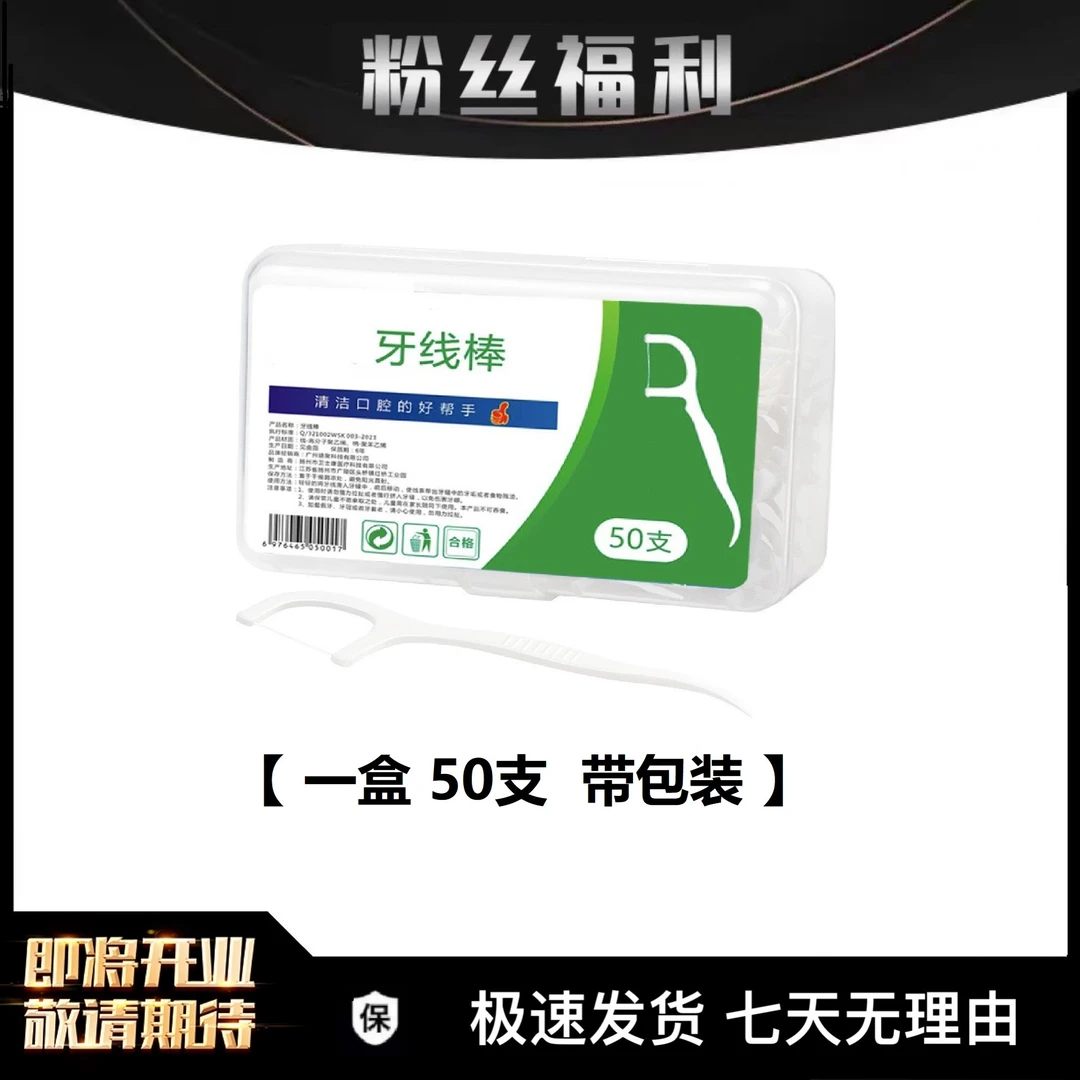 【車友會】高分子细滑牙线棒 50支/一盒