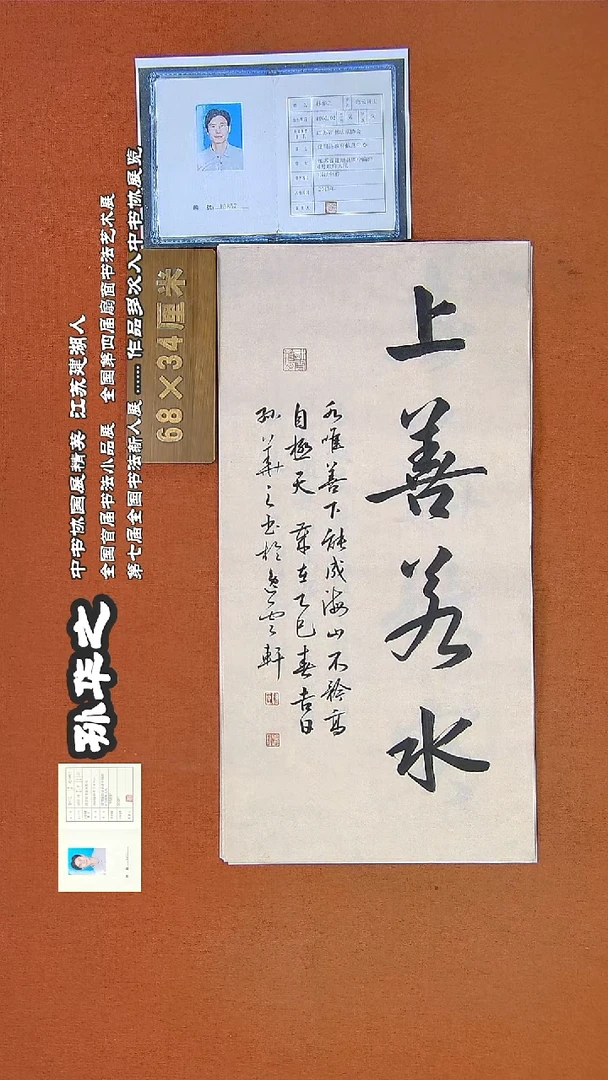 【闪购商品】书法130a孙华之书法作品