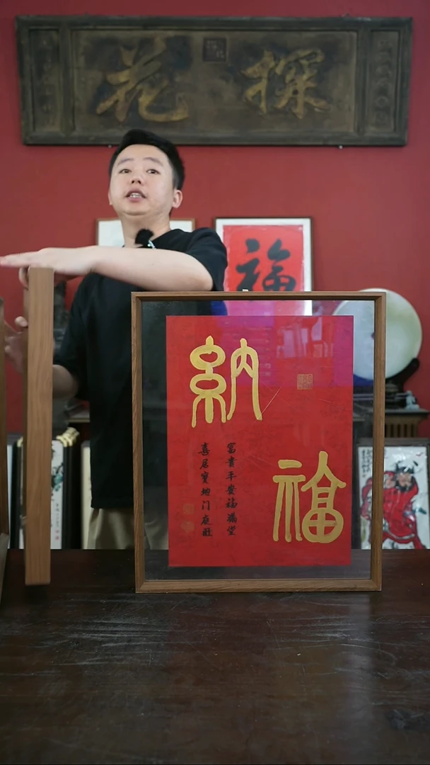 书法手绘41*51-纳福-摆台