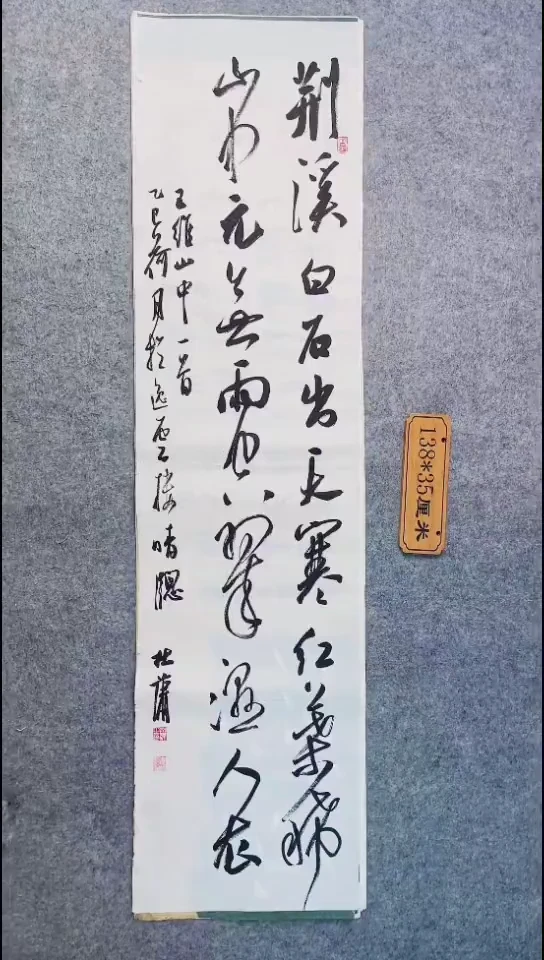 书法096中书协 杜潇书法放漏