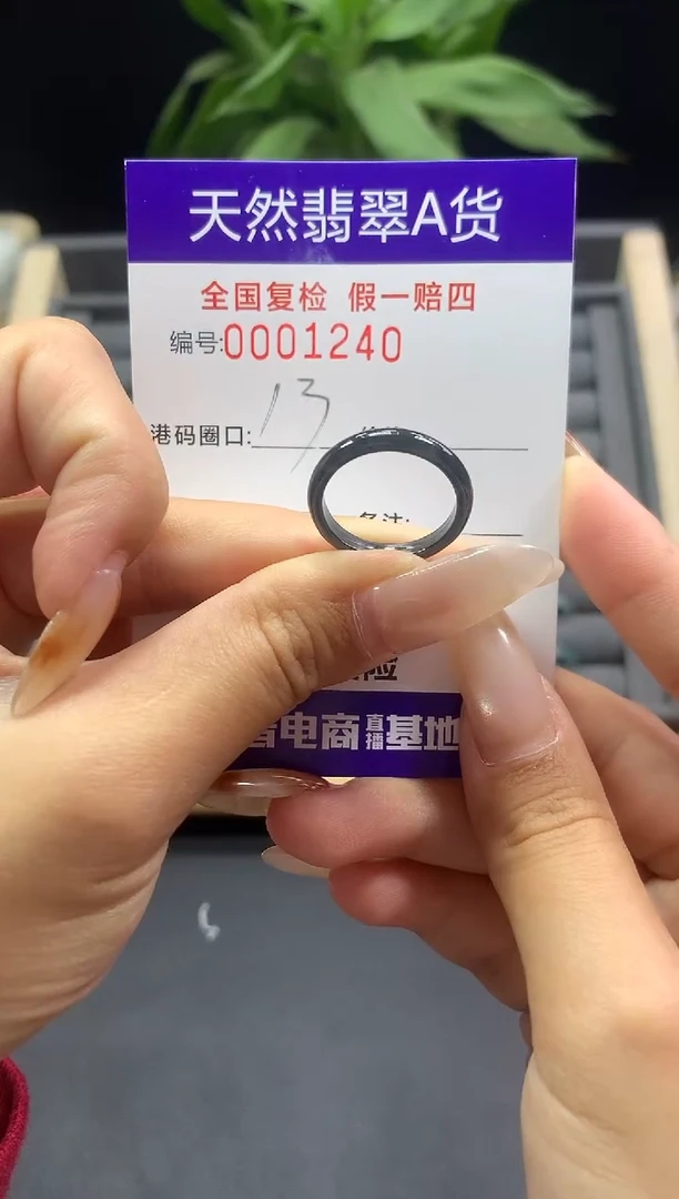 未镶嵌戒指翡翠天然  1240