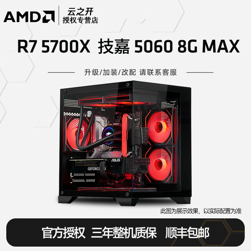 AMD 5700X搭配技嘉5060 8G海景房电竞游戏台式组装机主机