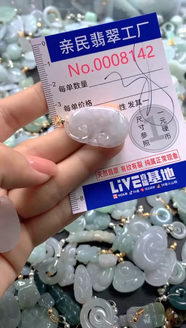 颈饰未镶嵌翡翠8142