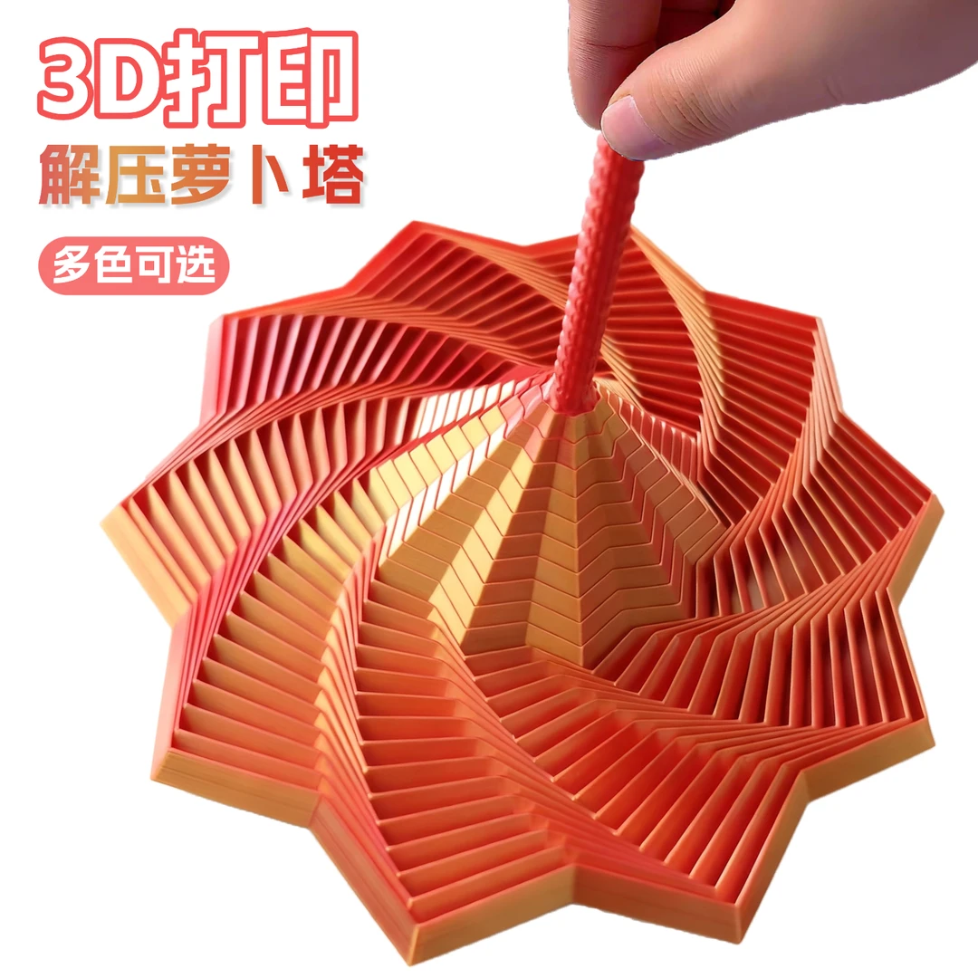 3D打印螺旋塔创意解压带手柄六边形立体萝卜塔趣味错觉玩具