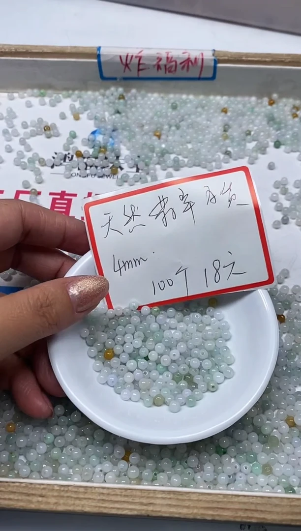 【闪购商品】翡翠手饰未镶嵌B1554翡翠4mm100个18元