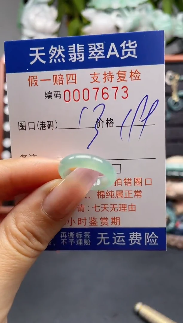 未镶嵌戒指翡翠13*7673