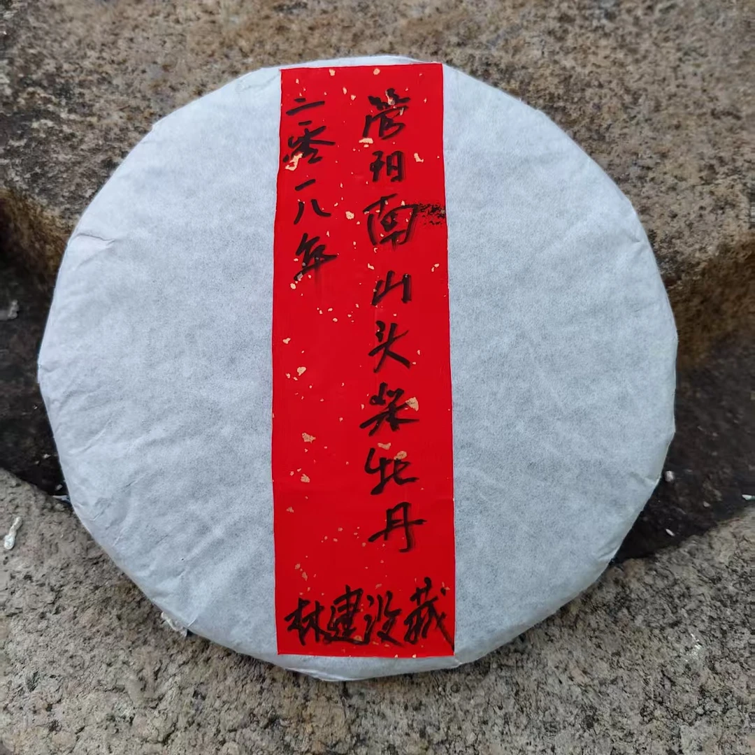 【老六收藏】2018年福鼎管阳南山头头采牡丹300g