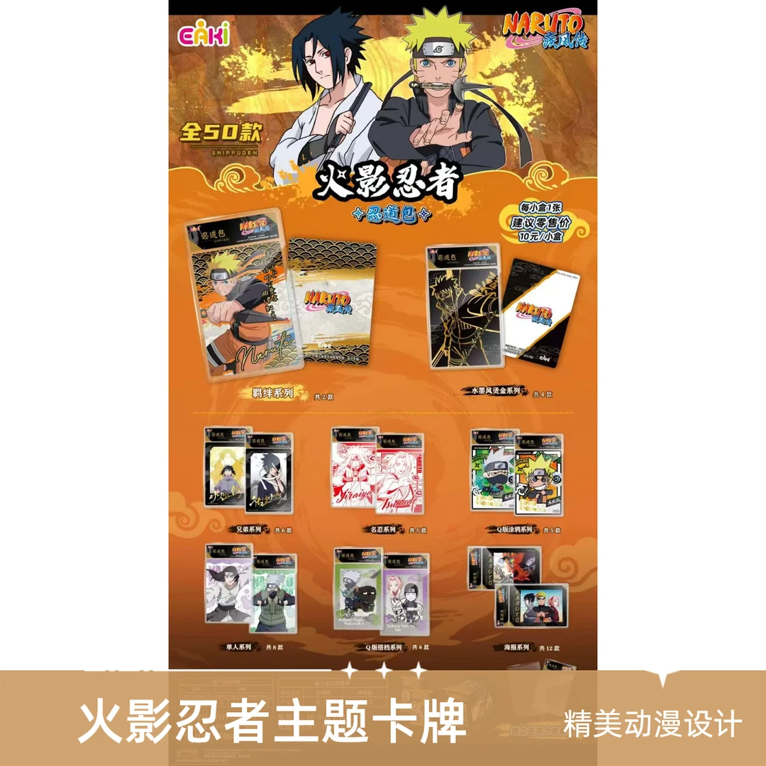 EAKI火影忍者拍立得卡砖【平拆+玩法】正版授权/同意代拆