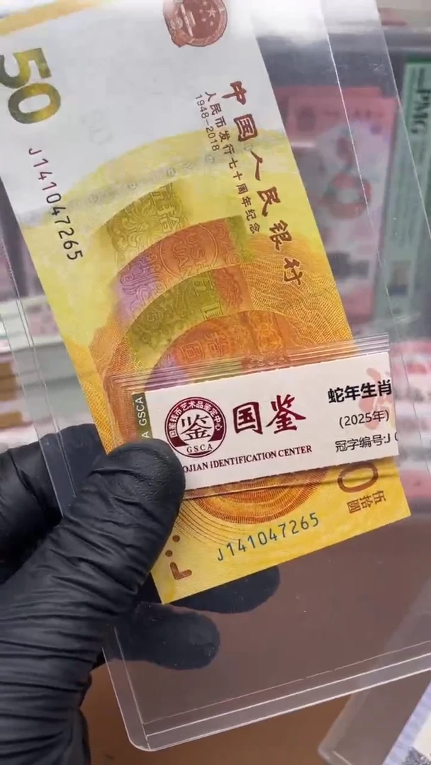 【闪购商品】纸70钞141047265单张裸发111