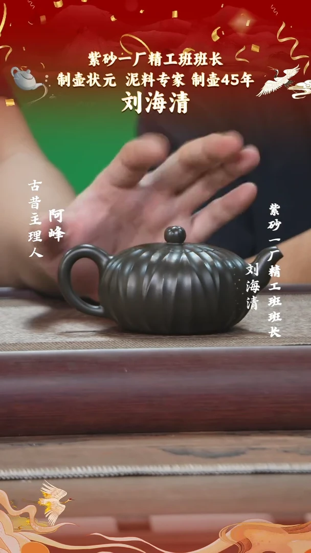 茶壶紫砂刘海清墨绿泥