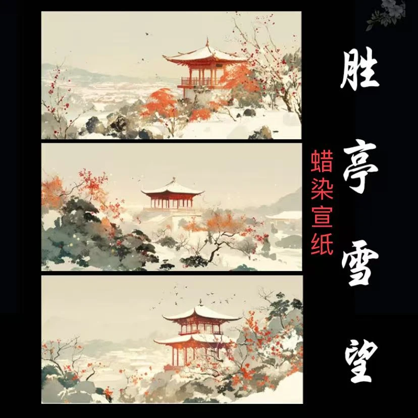 【胜亭雪望】34*69CM加厚蜡染宣纸作品纸书法专用纸小楷书写纸