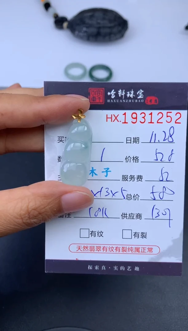 未镶嵌挂件翡翠哈轩 挂件1