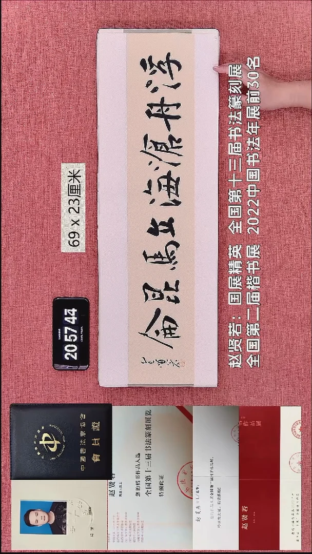 书法126    赵老师作品