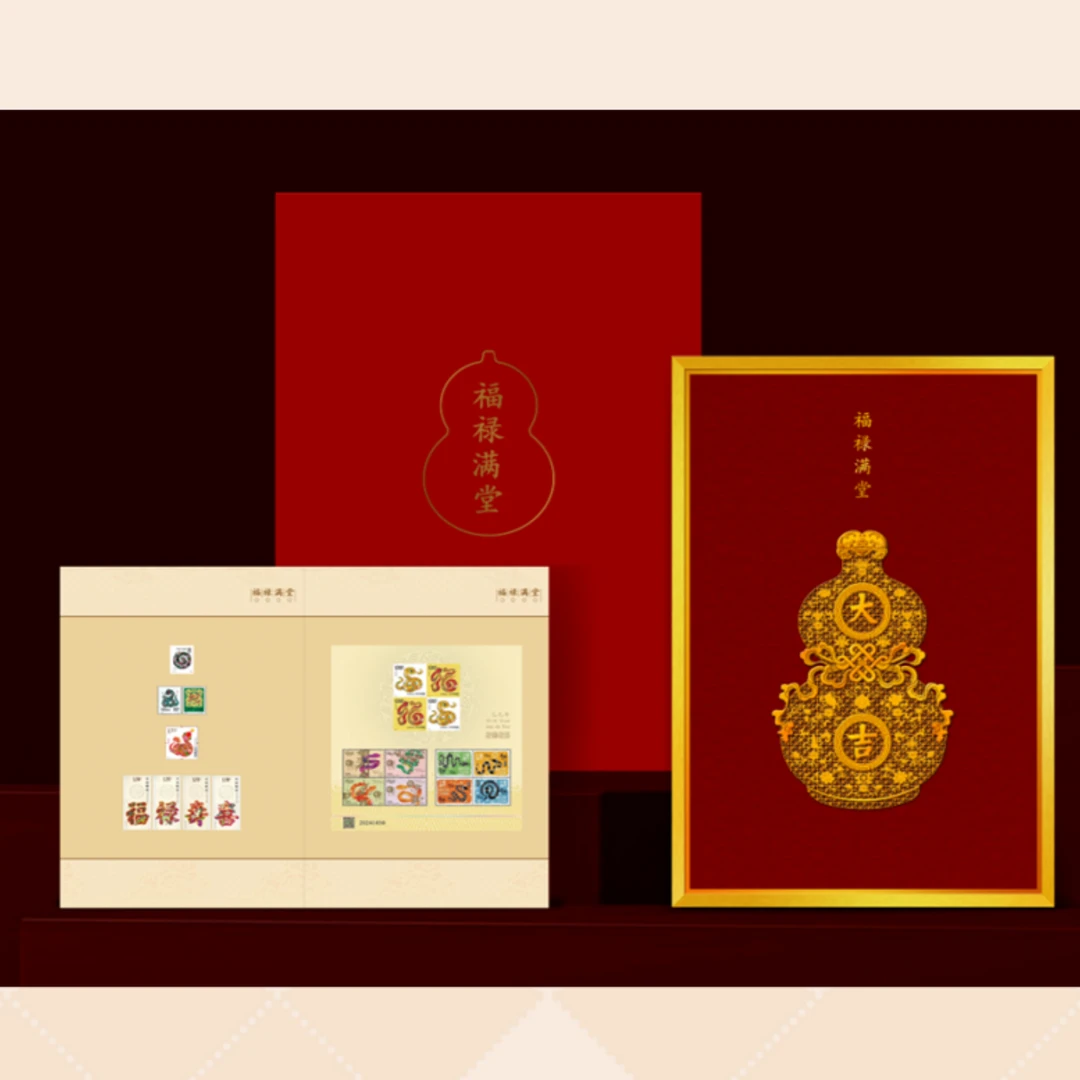 《福禄满堂》邮票葫芦摆件套装 装饰 集邮佳品