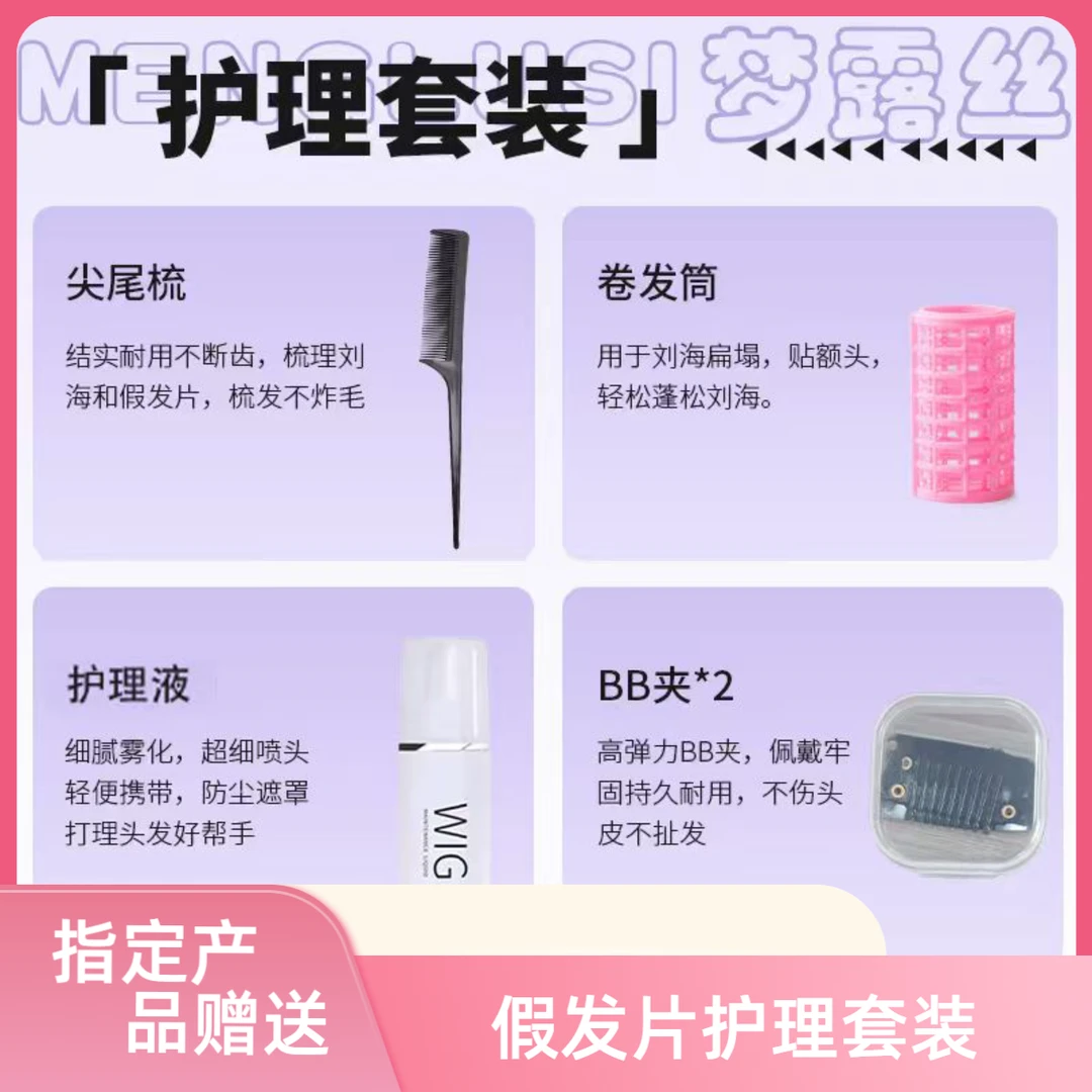 【假发护理套装】根据产品具体配赠相应护理工具/单独购买联系客服