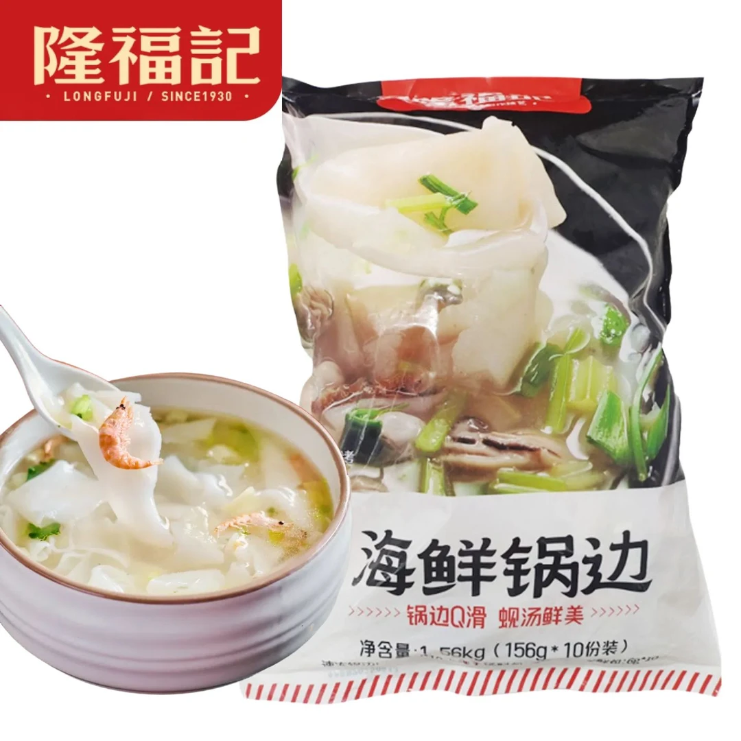 【海鲜锅边】福州特色小吃隆福记蚬汤海鲜锅边156g*10份/袋装锅边糊