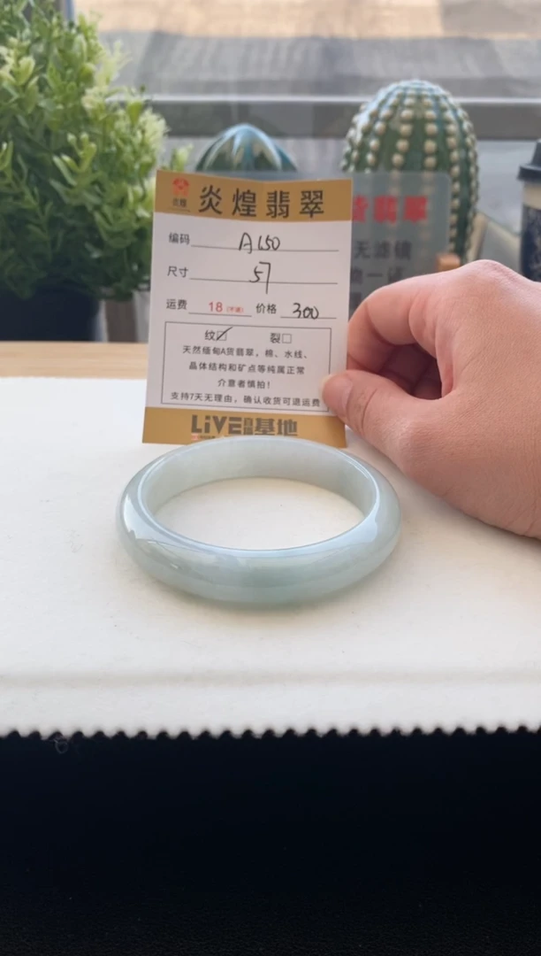 未镶嵌手镯翡翠57圈口编码A150